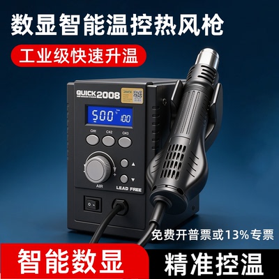 快克2008工业级维修专用热风枪