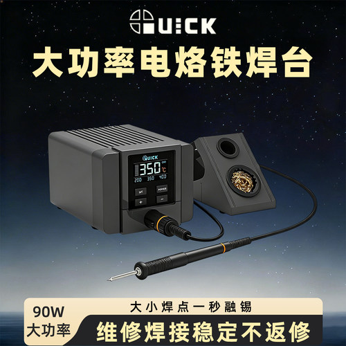 快克TS11手机维修飞线焊接电烙铁