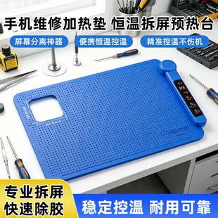 手机维修加热垫子桌面恒温拆屏预热台分离液晶屏幕除胶工具电热垫
