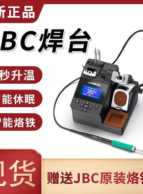 原装西班牙JBC焊台2SHQF电烙铁手机维修电焊台精密C210焊台245