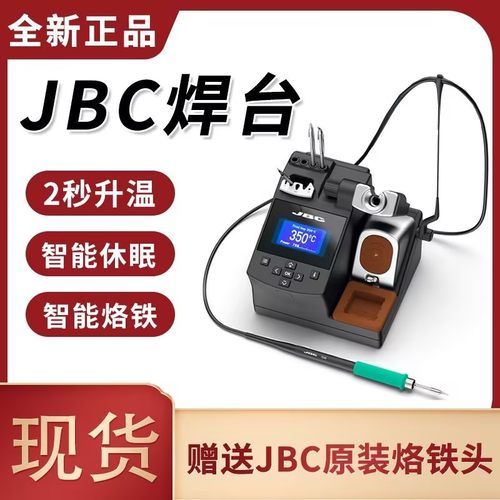 西班牙JBC焊台SHQF电烙铁