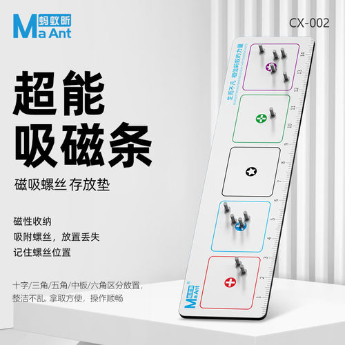 蚂蚁昕螺丝刀收纳磁条