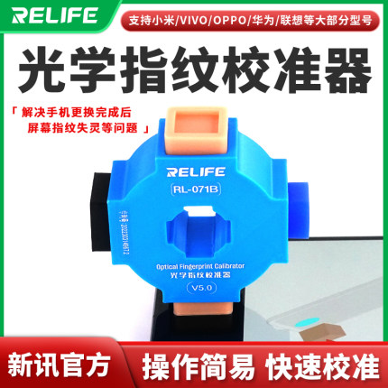 光学指纹校准器砝码适用于华为OPPO小米VIVO安卓手机屏幕校正工具