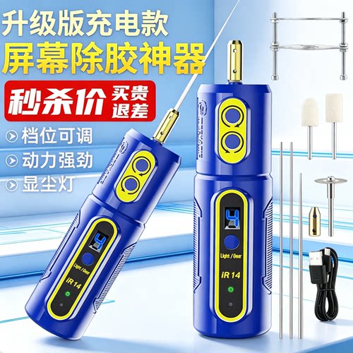维修佬手机屏幕维修OCA胶除神器