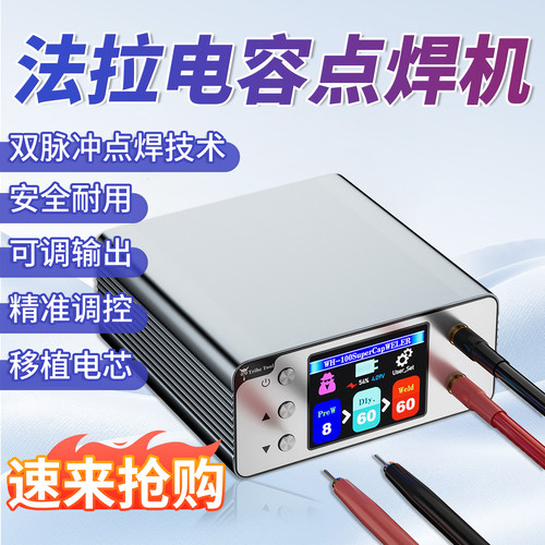 双脉冲法拉电容点焊机可调输出
