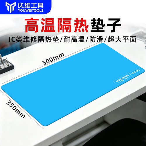 优维高温防烫硅胶焊接隔热垫