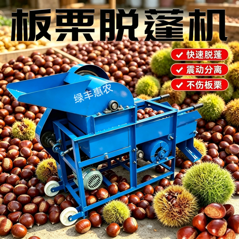 插电全自动板栗榛子脱蓬机不伤果