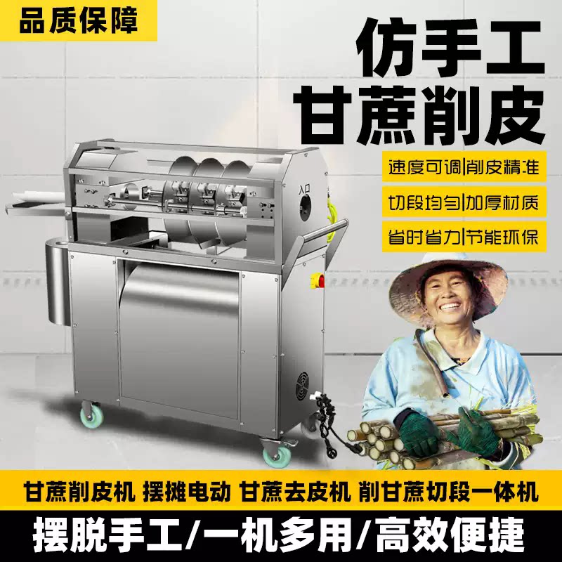 全自动甘蔗削皮切段一体机商用
