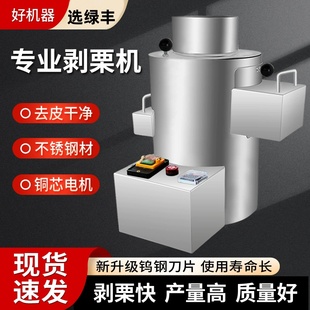 板栗剥壳去皮机锥栗脱壳扒皮机栗子剥仁去壳削皮机家用商用全自动
