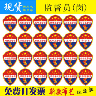 少先队标志红领巾监督员文明纪律卫生安全两操监督岗员臂章袖标