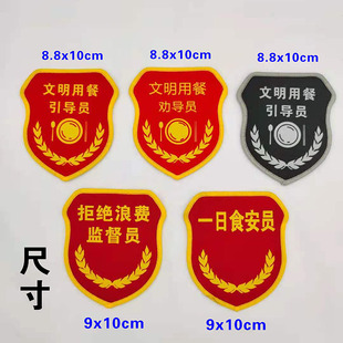 文明用餐臂章引导员劝导员光盘行动倡导员海底捞一日食安员袖章