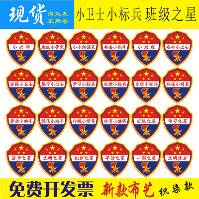小卫士小标兵之星小学生臂章袖章