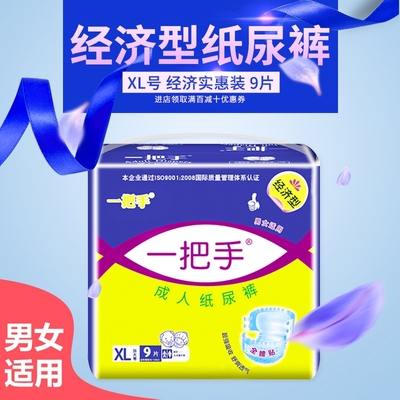 一把手成人纸尿裤老人尿不湿大码L老年人男女包邮XL护理非拉拉裤