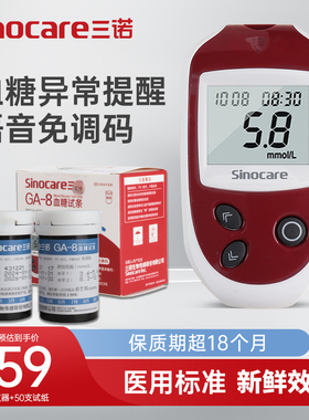 三诺血糖测试仪家用精准测血糖的仪器GA-8血糖仪用品100片试纸条