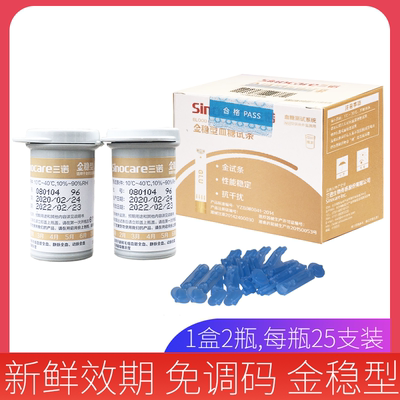 三诺金稳型血糖仪试纸官方正品