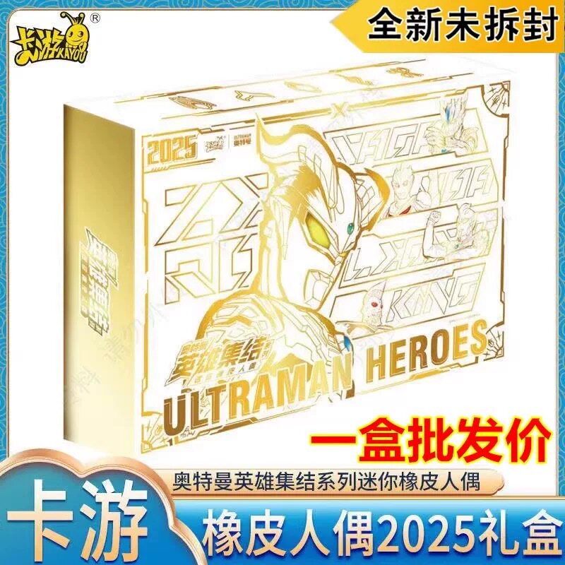 卡游奥特曼英雄集结系列迷你橡皮人偶2025新年礼盒男孩儿童节礼物