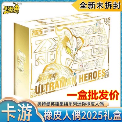 卡游奥特曼英雄集结系列迷你橡皮人偶2025新年礼盒男孩儿童节礼物
