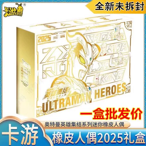 卡游奥特曼英雄集结系列迷你橡皮人偶2025新年礼盒男孩儿童节礼物