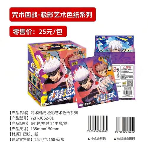 卡游咒术回战极彩艺术色纸收藏卡牌卡片五条悟伏黑惠周边