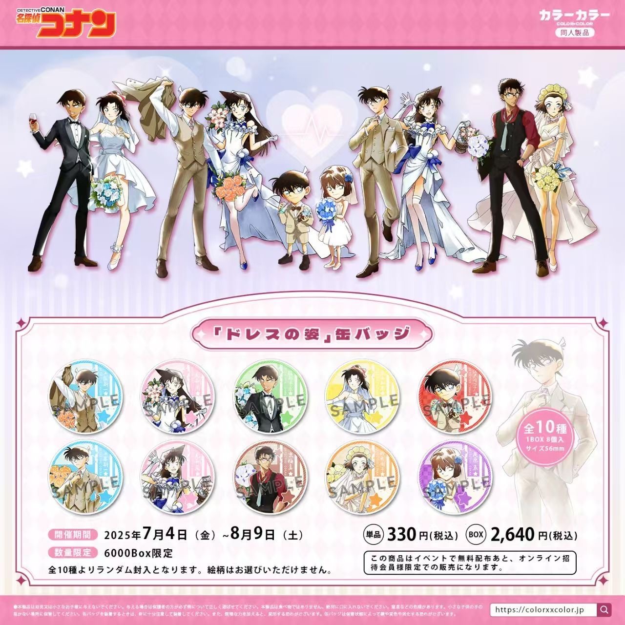 名侦探柯南三弹日谷马口铁吧唧