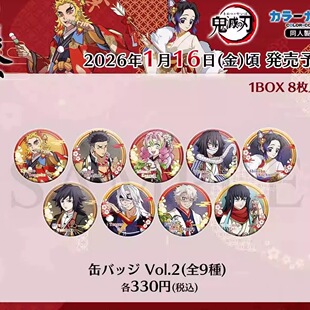 【日谷同人授权】二次元动漫鬼灭之刃春彩祭二弹马口铁吧唧盲盒