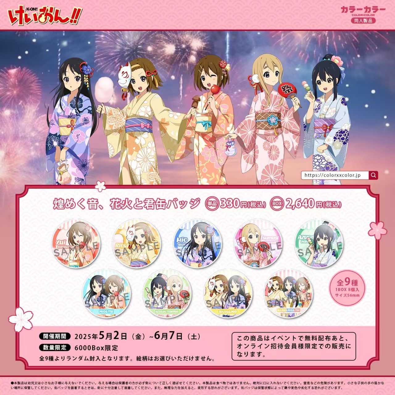 日本同人画师授权轻音少女徽章