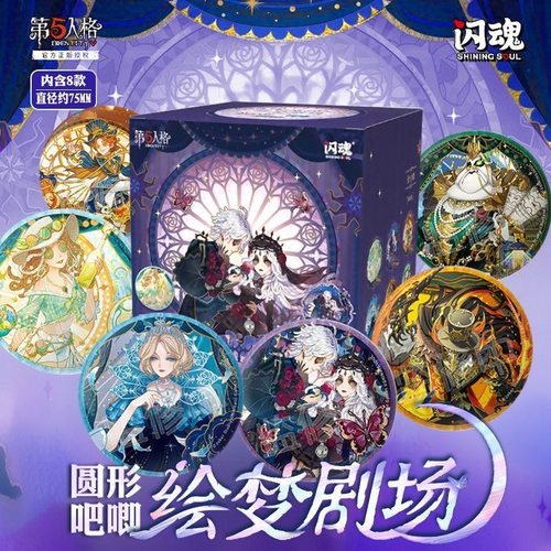 【官谷正版】闪魂第五人格梦剧场圆形徽章吧唧谷子周边明谷