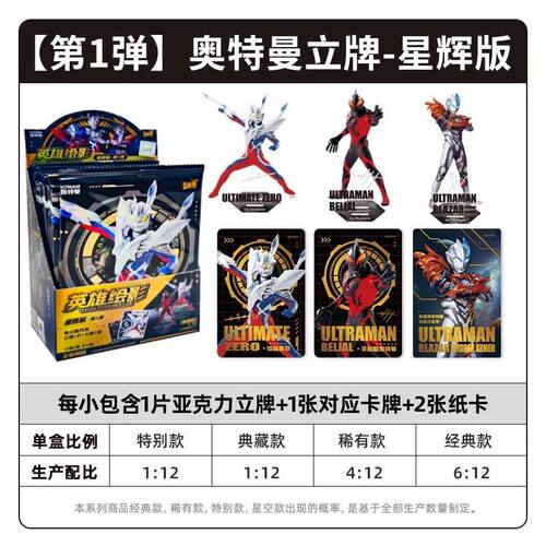 卡游奥特曼亚克力立牌星辉版第1弹英雄绘影终极赛罗玩具男孩
