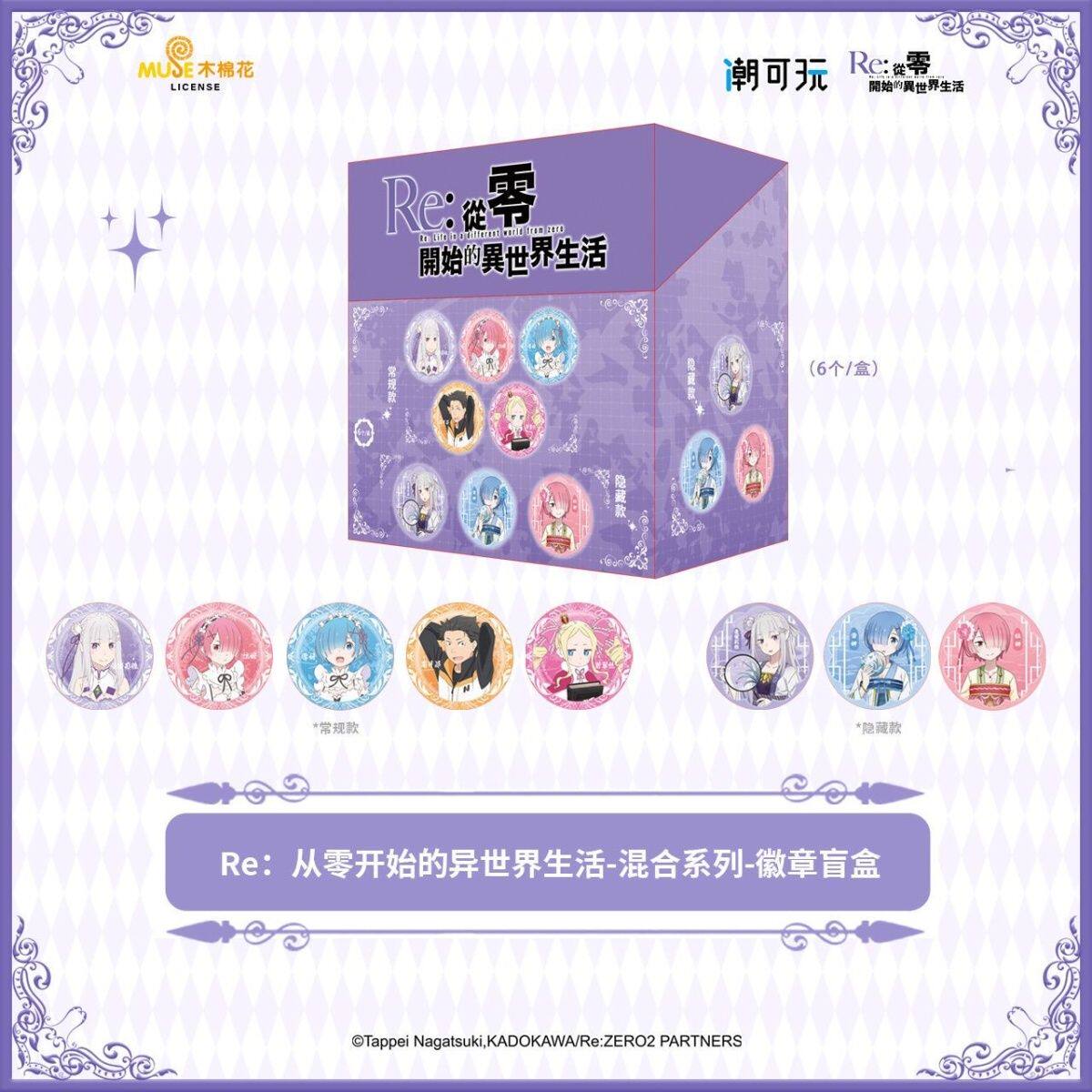 正版从零75mm徽章盲盒现货