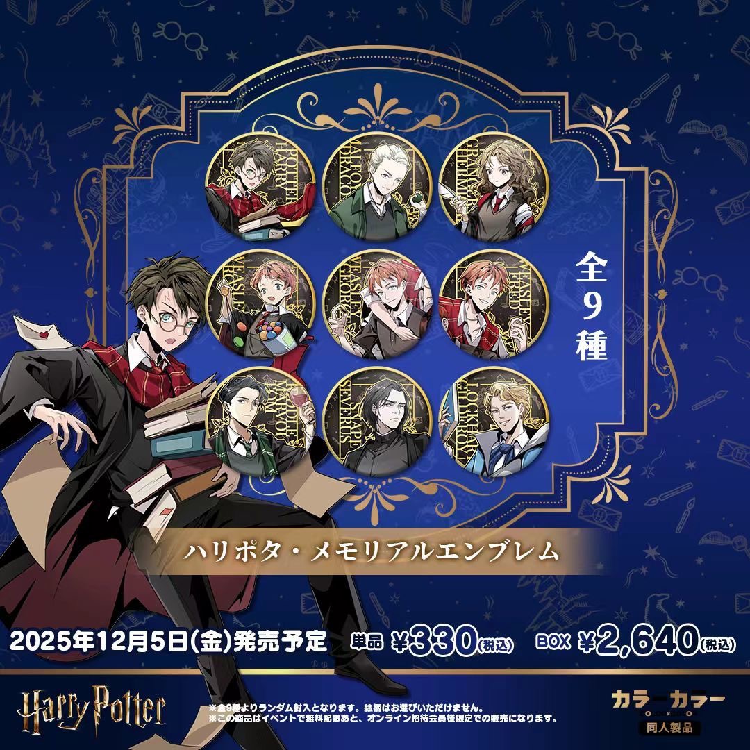 【日谷同人画师授权】哈利波特纪念徽章马口铁圆形吧唧