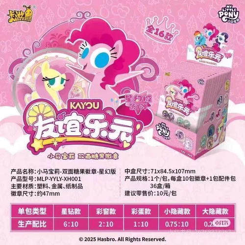 卡游小马宝莉双面糖果徽章星幻版第1弹官方正版周边挂件谷子吧唧