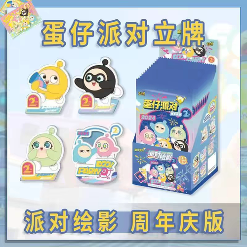 正版蛋仔派对卡片亚克力透明立牌挂件盲盒绘影奇趣版1弹游戏周边
