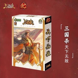 【正版】三国杀卡牌s系列S1天下无敌桌游团建聚会精装版畅玩