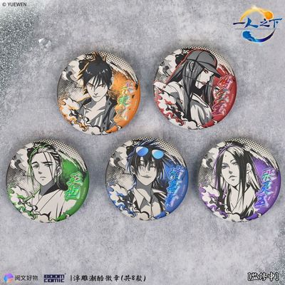 【正版官谷】一人之下浮雕镭射双闪徽章吧唧王也王震球谷子