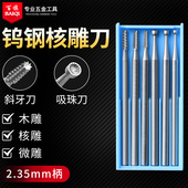 雕刻刀钨钢核桃微雕铣刀斜牙针吸眼吸珠针木工工具牙机微雕打磨刀