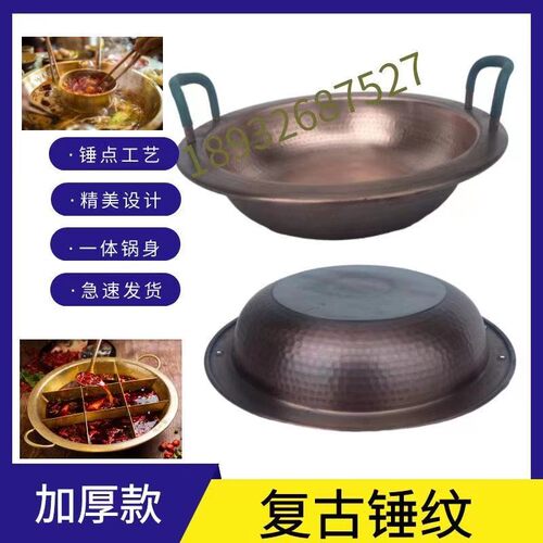 加厚复古纯铜锤点双耳铜锅铜火锅