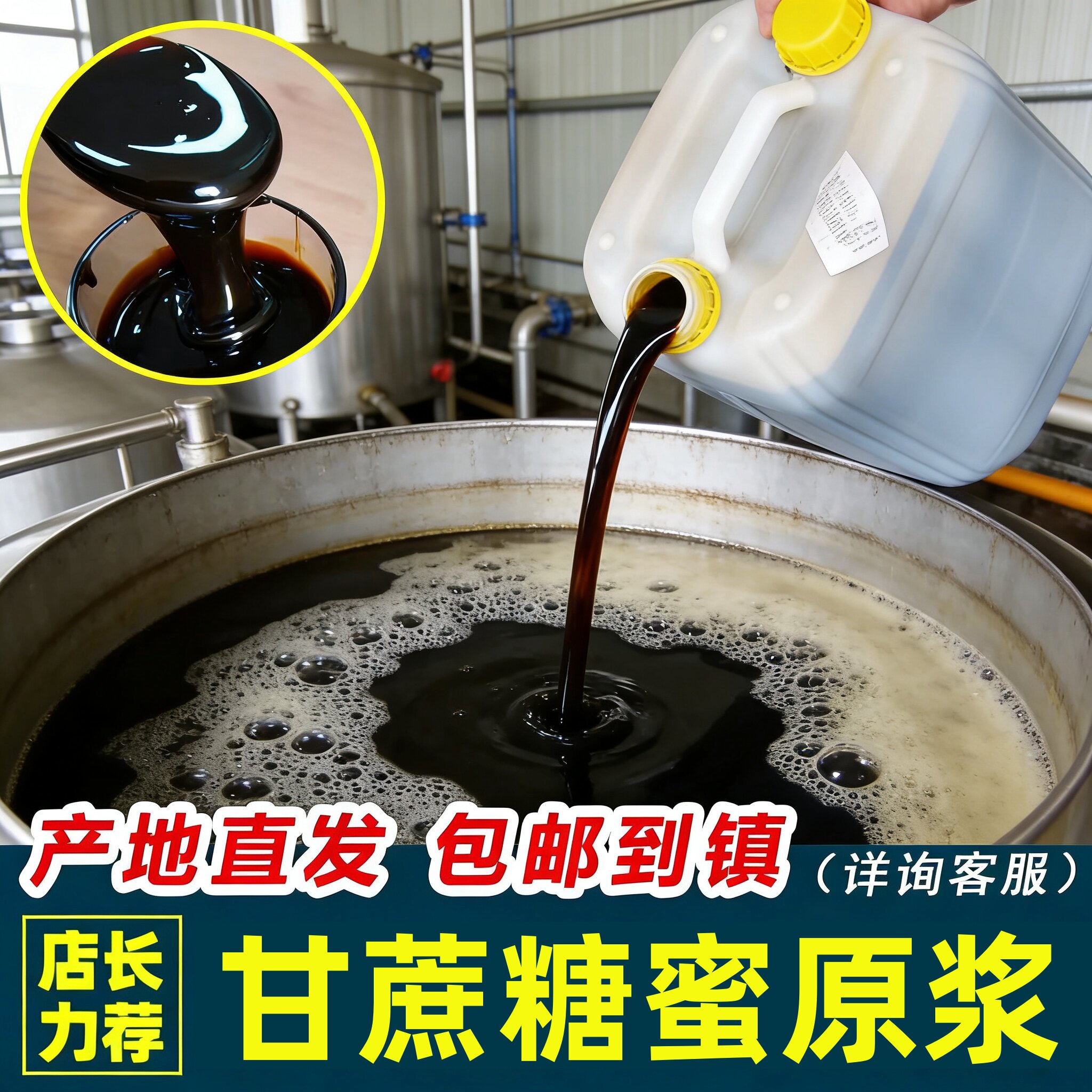 甘蔗糖蜜水产红糖蜜em菌畜牧农业