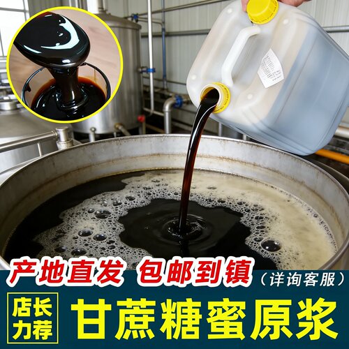 甘蔗糖蜜水产红糖蜜em菌畜牧农业