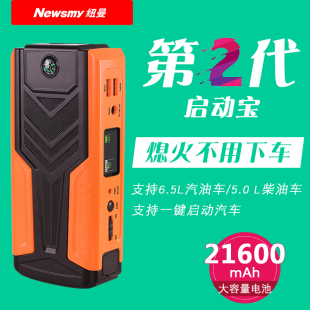 纽曼V8汽车应急启动电源12V多功能车载移动充电打火启动器搭电宝