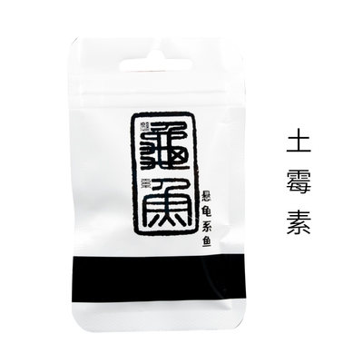 乌龟腐皮烂甲杀菌黄呋精粉鱼用乌龟用土霉素庆大霉素乌龟药水族