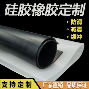 单面背胶硅胶板自粘硅胶皮条硅橡胶板密封垫片加工1/2/3/4/5/mm