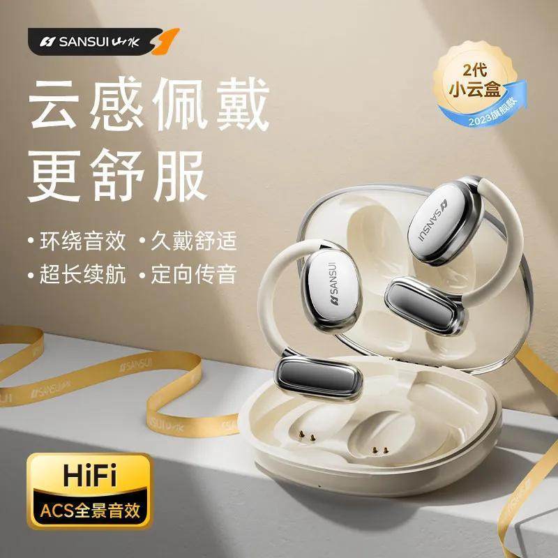 山水挂耳式蓝牙耳机无线运动跑步
