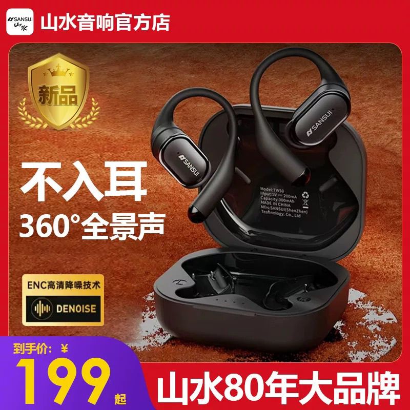山水TW50挂耳式耳机蓝牙无线高音质运动跑步健身专用超长续航游戏