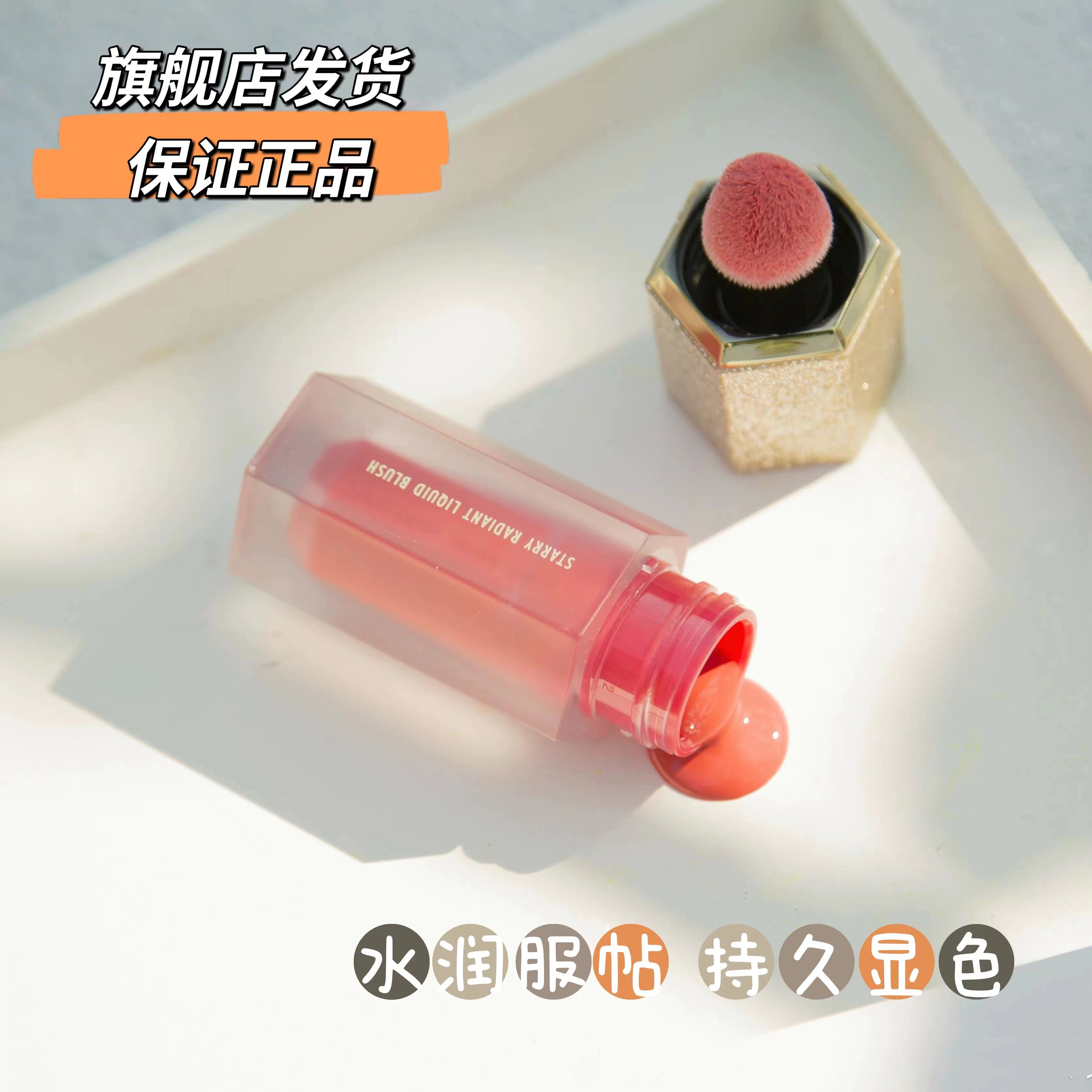 pramy柏瑞美液体腮红裸妆自然提亮修容胭脂粉渐变晒红女防水正品