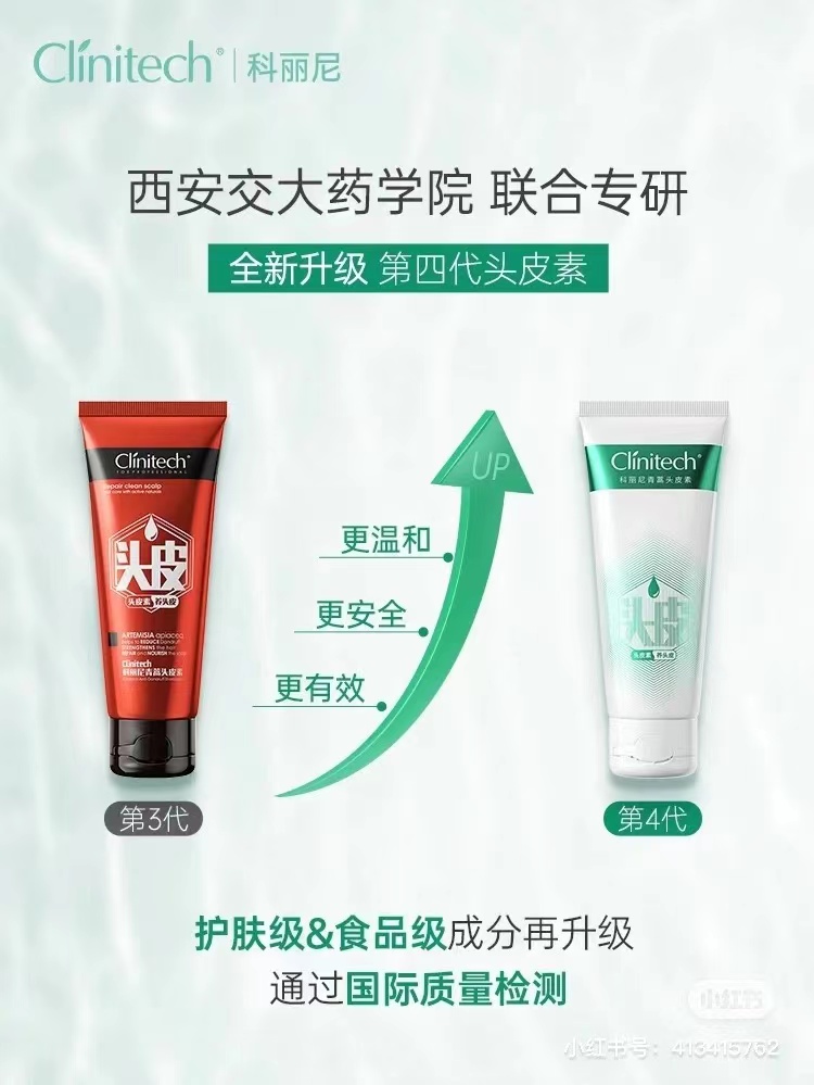 Clinitech科丽尼青蒿头皮素深层清洁止痒去屑控油修护受损头皮洗