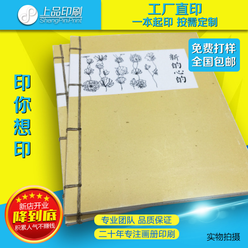 个人印书一本起印古线装家谱族谱黑白印刷出书回忆录自传画册包邮