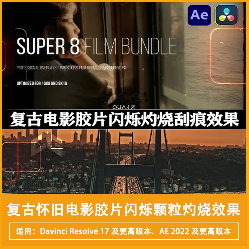 AE达芬奇模板复古怀旧电影胶片闪烁颗粒灼烧刮痕视觉效果LUTs预设