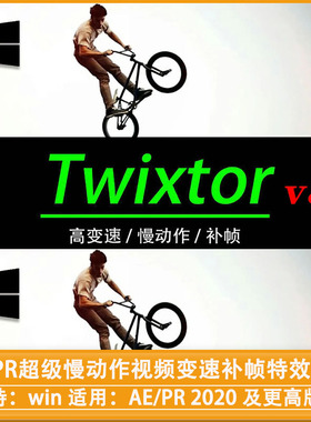 中文汉化AE/PR超级慢动作视频变速补帧特效插件Twixtor Pro 8.0.4