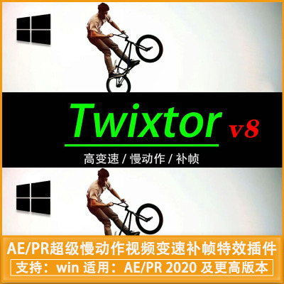 中文汉化AE/PR超级慢动作视频变速补帧特效插件Twixtor Pro 8.0.4