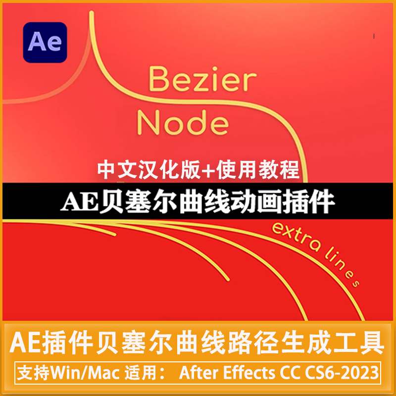 贝塞尔曲线路径生成器AE插件Bezier Node v1.5.7Win/Mac+使用教程